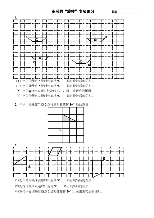 苏教版四年级下册数学-旋转练习
