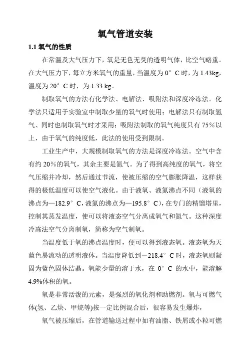 氧气管道安装规范.