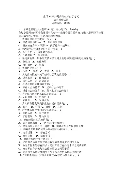 德育原理2012年4月