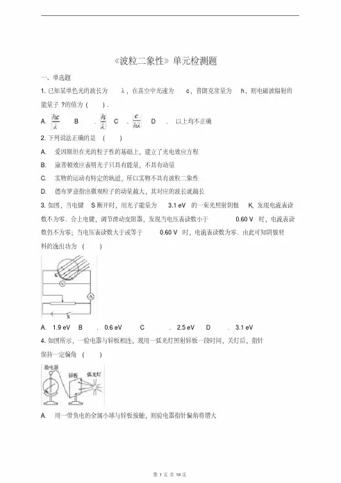 人教版高中物理选修3-5第十七章《波粒二象性》单元检测题(解析版)
