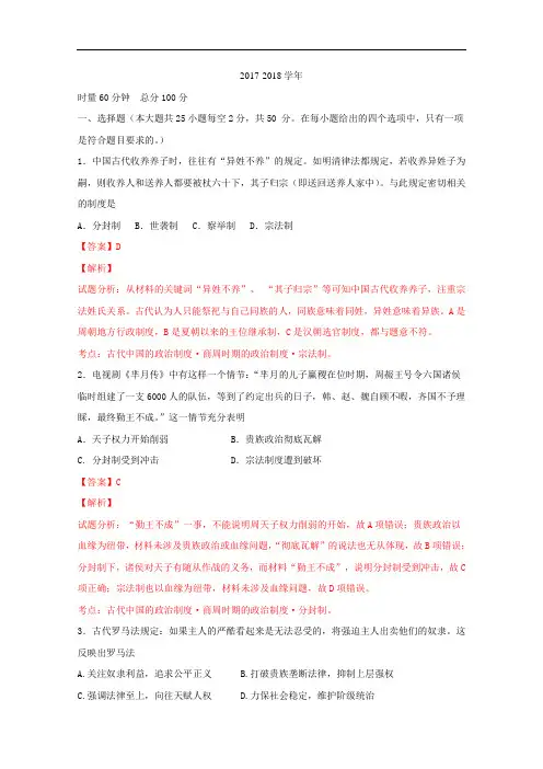 湖南省株洲市第十八中学2017-2018学年高二下学期期中考试历史试题解析(解析版)Word版含解斩