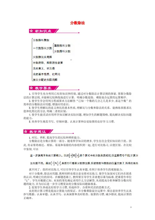 六年级数学上册第三单元分数除法教案苏教版完美版