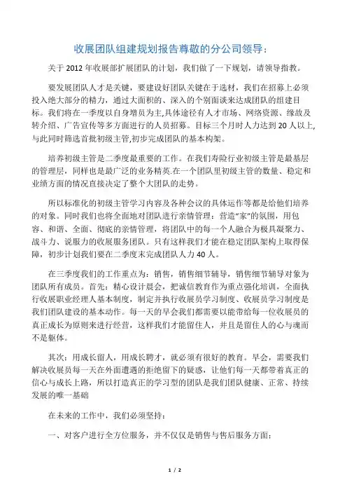 保险公司团队建设规划 2
