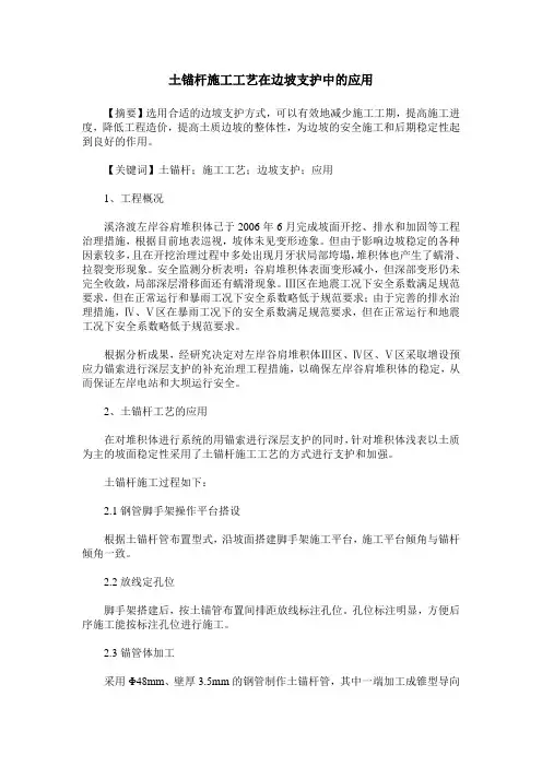 土锚杆施工工艺在边坡支护中的应用