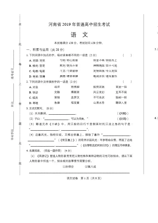 2019年河南省中考语文试卷含答案
