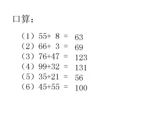 三位数的加法