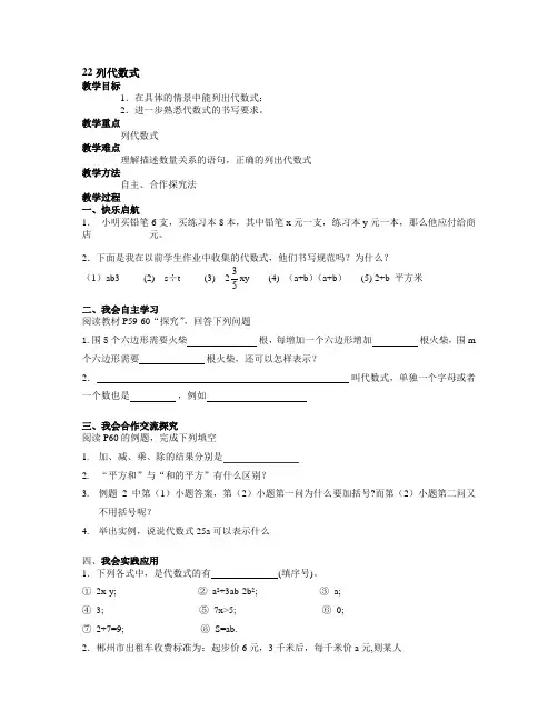 新湘教版数学七年级上册： 列代数式 教案