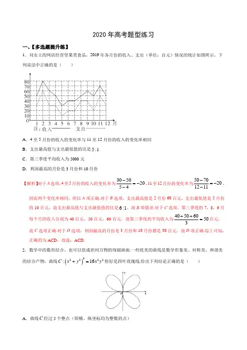 2020年新高考数学多选题与热点解答题组合练(解析版)