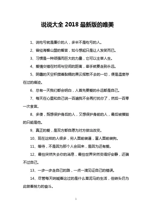说说大全2018最新版的唯美