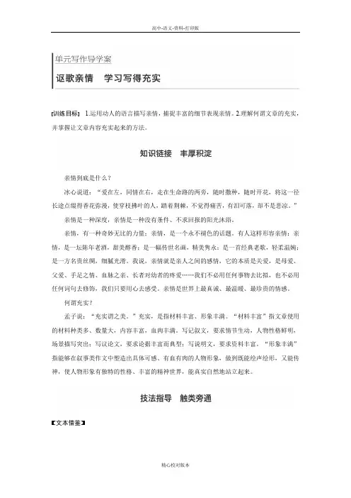 人教新课标版-语文-高二人教版必修5文档第二单元写作导学案