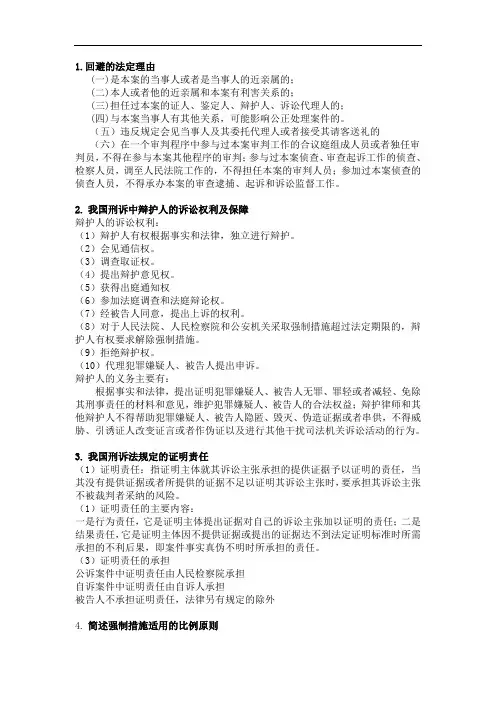 刑事诉讼法期末重点