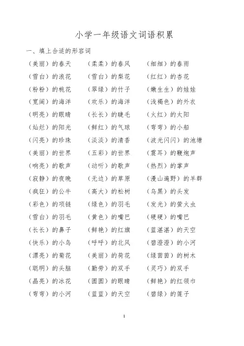 一年级词语积累