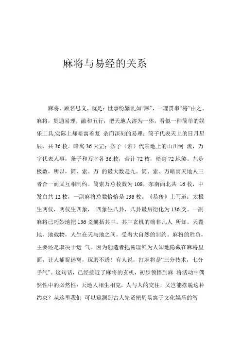 麻将与易经的关系