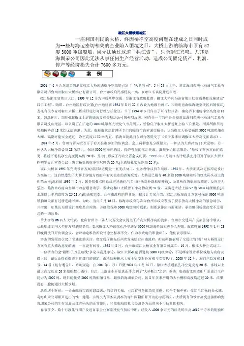 案例1 地方政府决策