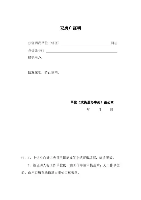 无房证明模板