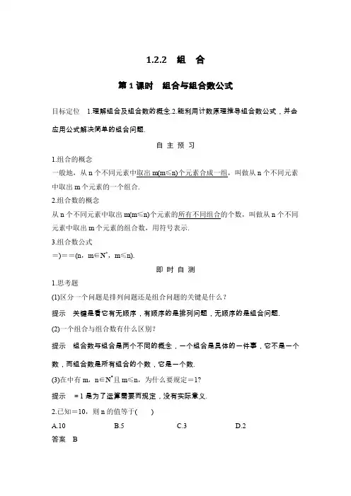 1.2.2组合