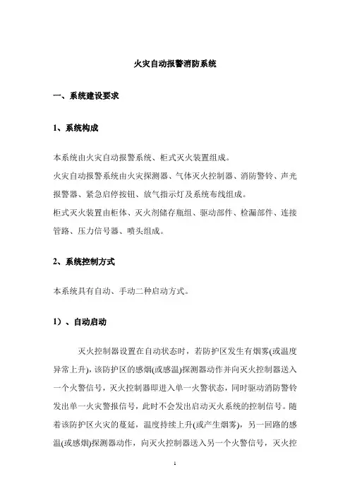 机房自动报警消防系统