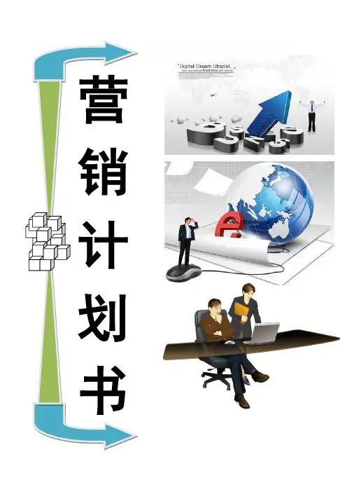 酒店营销策划方案
