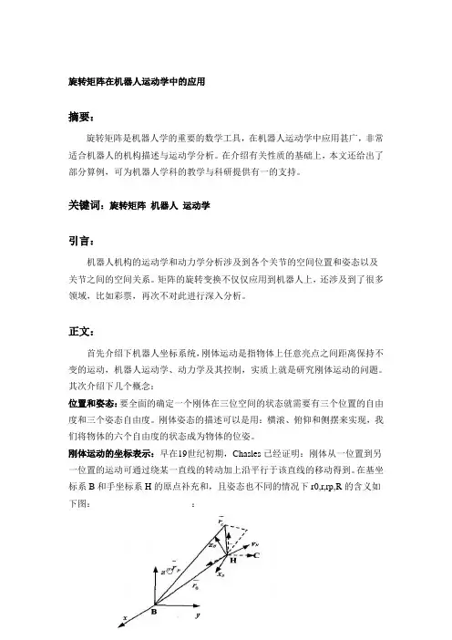 矩阵论论文