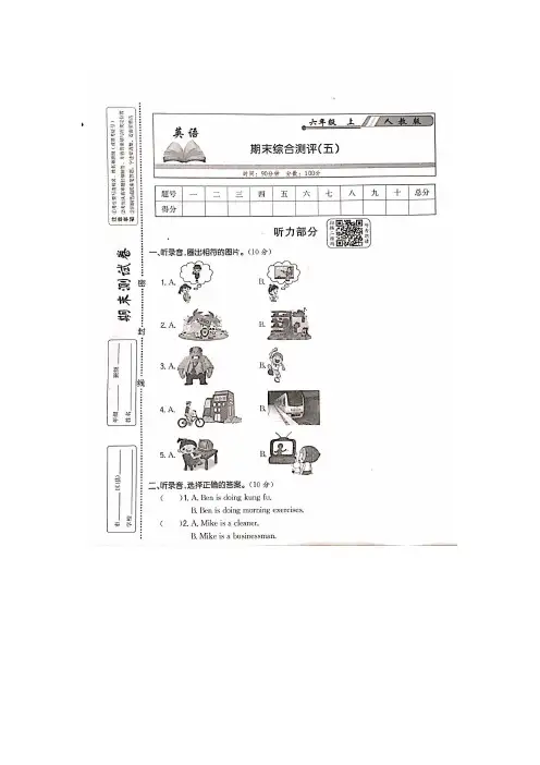 六年级上册英语试题期末综合五测评卷含听力材料和答案