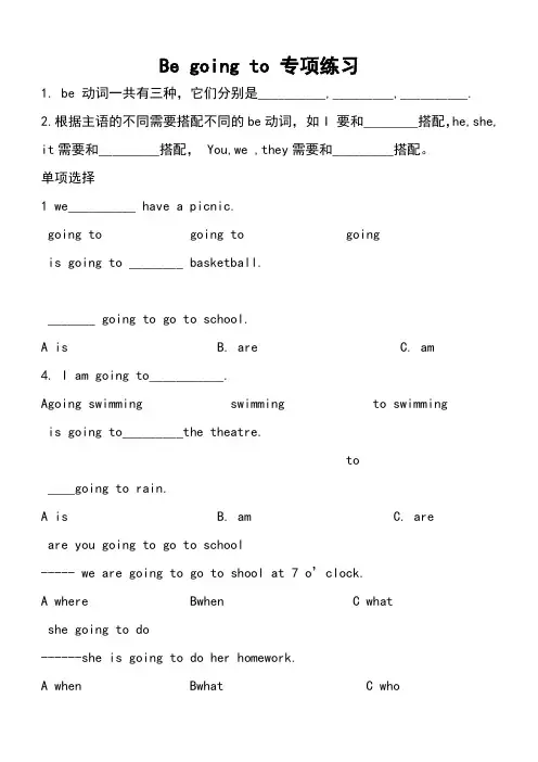 小学begoingto专项练习