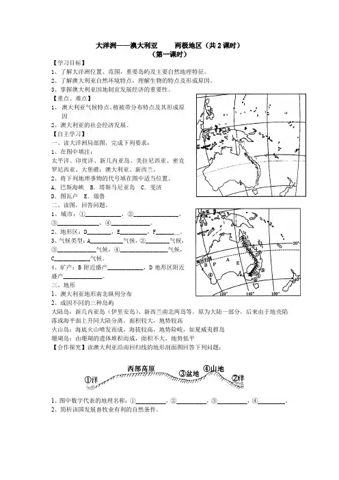 大洋洲和澳大利亚