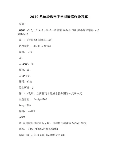 2019八年级数学下学期暑假作业答案