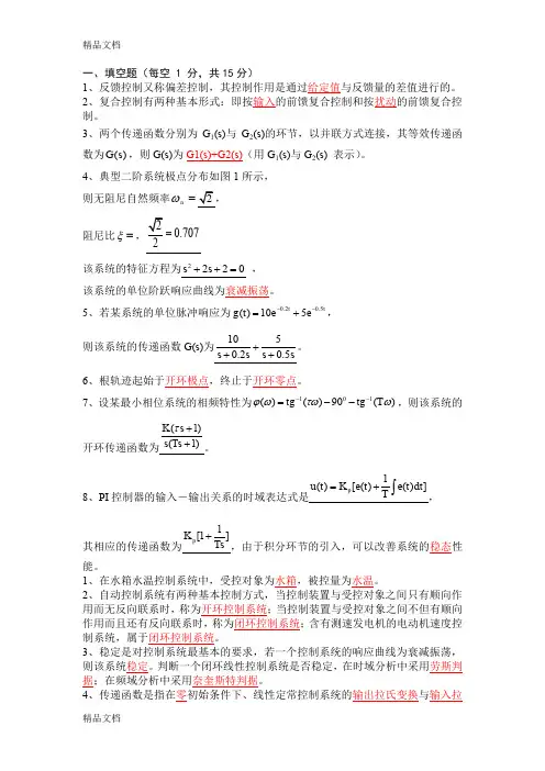 自动控制原理试题库(含答案)(汇编)