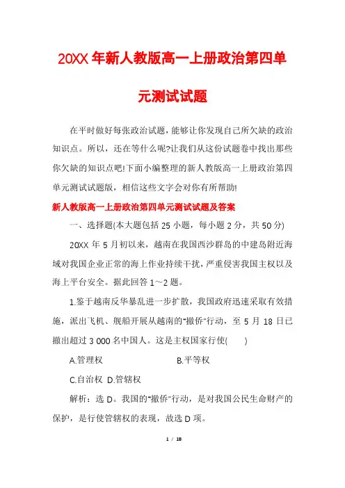 新人教版高一上册政治第四单元测试试题