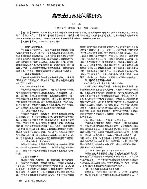 高校去行政化问题研究