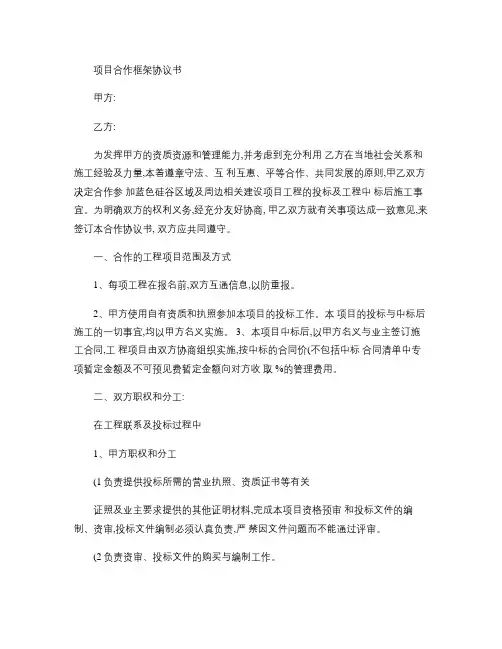 项目合作框架协议书.