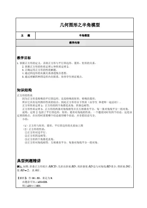 人教版中考数学压轴题解题模型----几何图形之半角模型