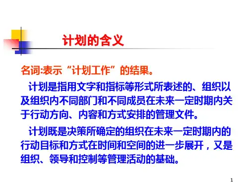 计划ppt课件