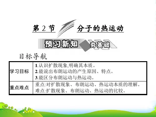 高中物理(人教版)选修3-3教学课件：第七章 第2节 分子的热运动