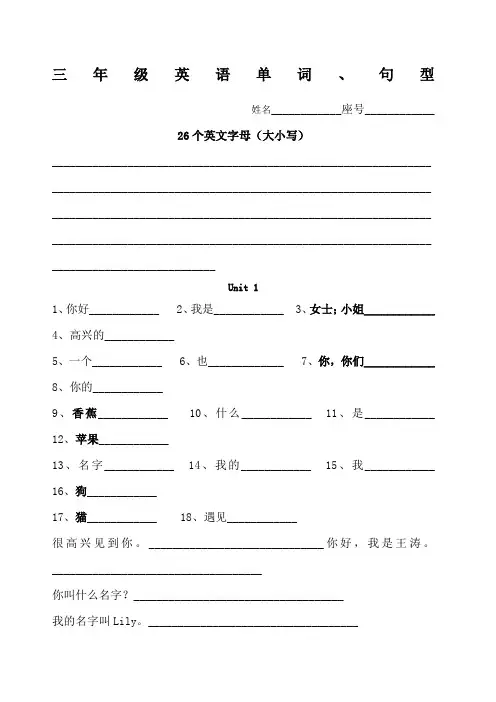 闽教版三年级上册英语单词 句型