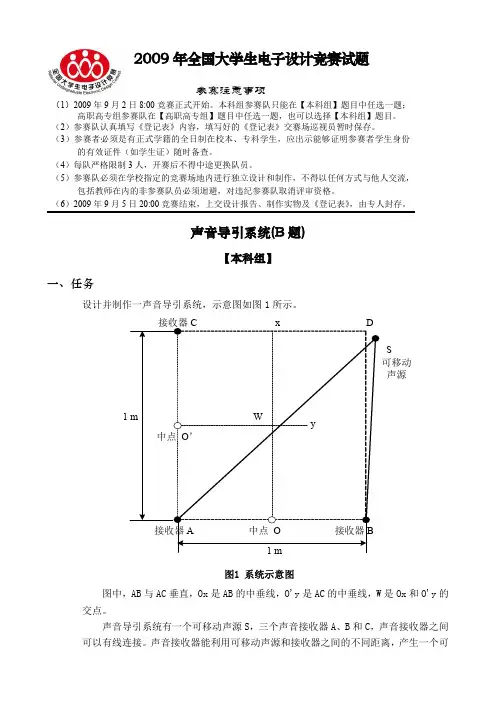 2009年全国大学生电子设计竞赛试题