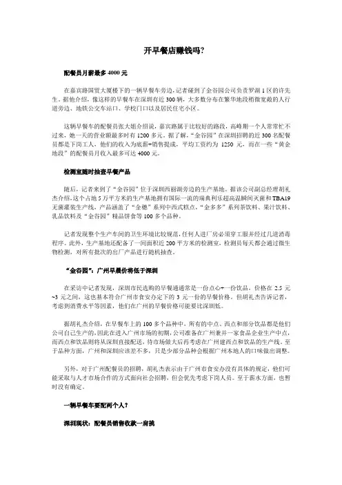 开早餐店赚钱吗