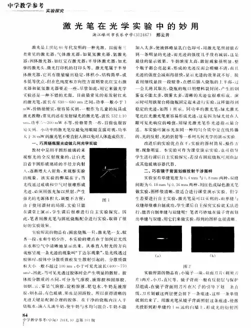 激光笔在光学实验中的妙用
