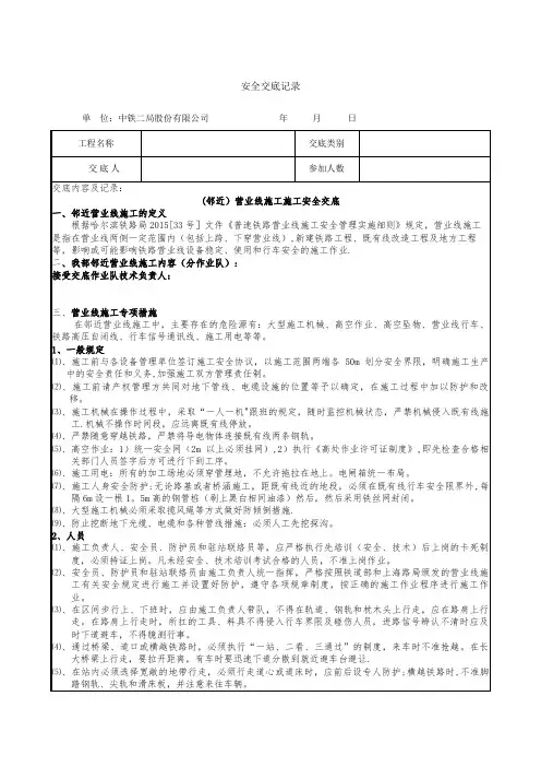 (邻近)营业线施工施工安全交底