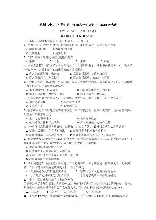 【历史】浙江省杭州二中2013-2014学年高一下学期期中考试
