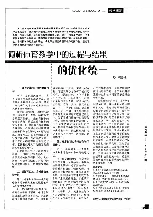 简析体育教学中的过程与结果的优化统一