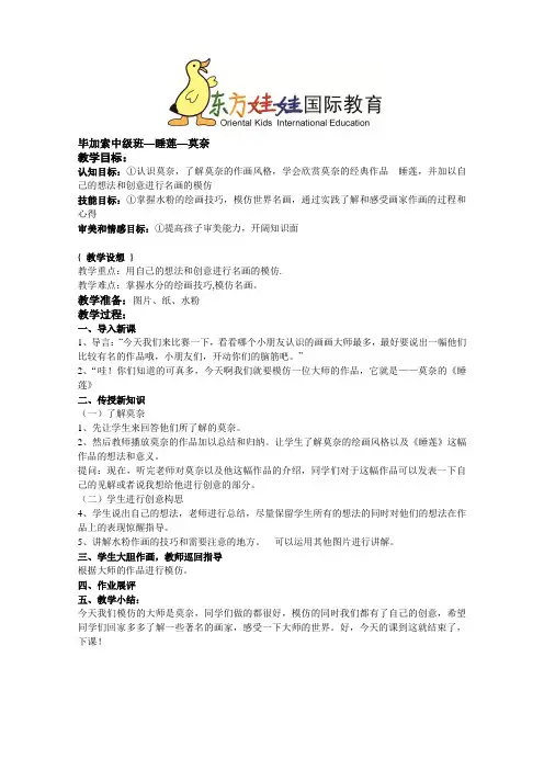 教案--毕加索中《睡莲--莫奈》
