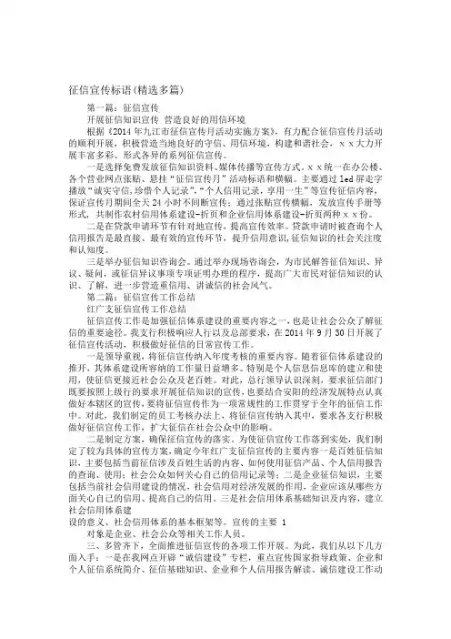 征信宣传标语精选多篇