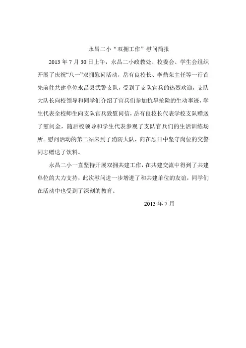 双拥慰问活动简报 (2)