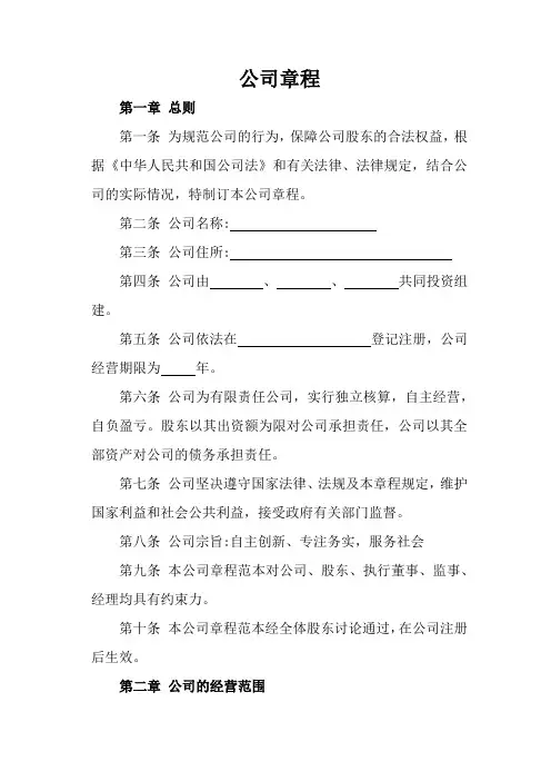 公司章程合同模板(完整版)