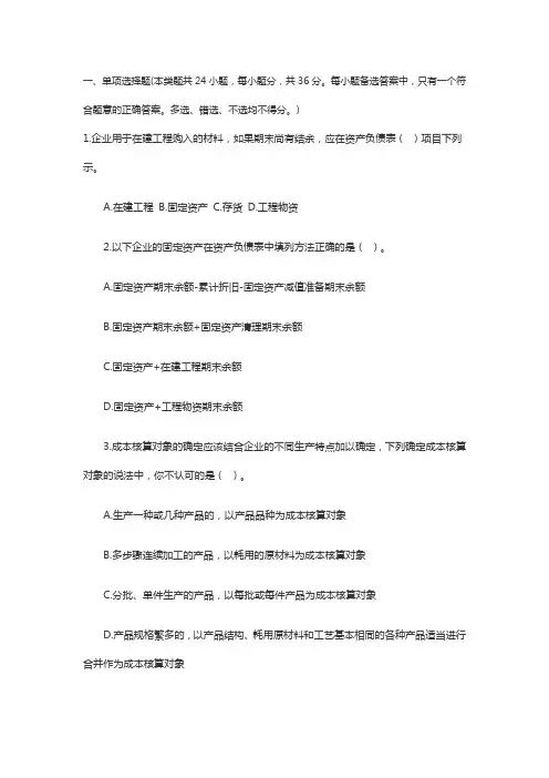 2019年初级会计职称考试初级会计实务模拟考试题库真题卷十七