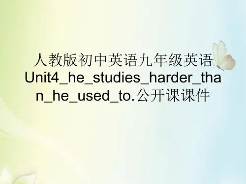人教版初中英语九年级英语Unit4_he_studies_harder_than_he_used_to.公开课课件