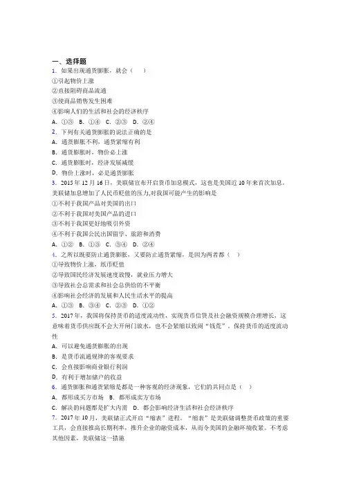 新最新时事政治—通货紧缩的难题汇编附答案解析(1)