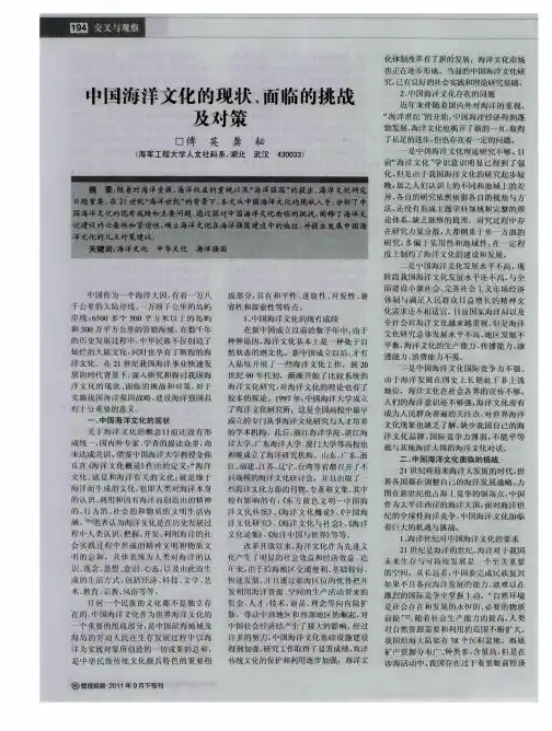 中国海洋文化的现状/面临的挑战及对策