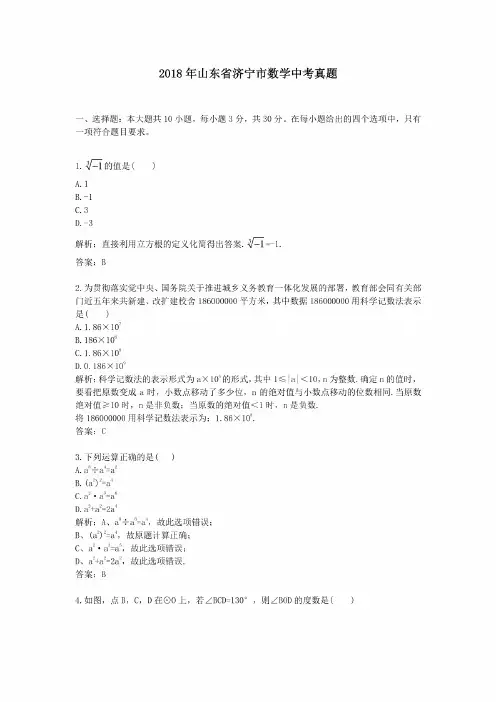 2018年历年山东省济宁市数学中考真题及答案